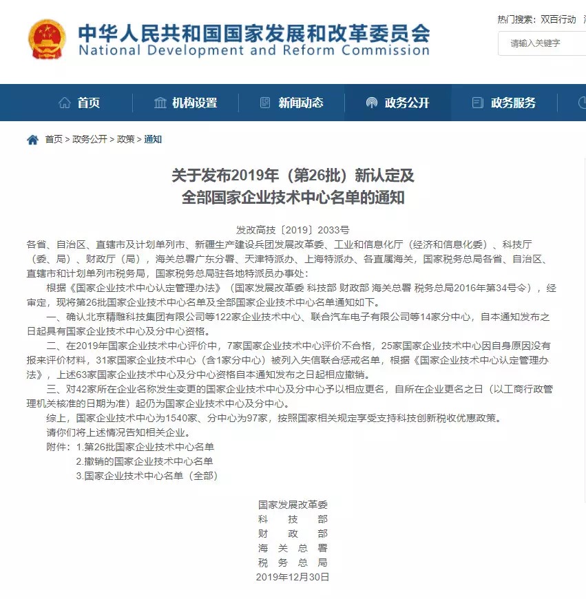 上海三思技術(shù)中心被認(rèn)定為“國(guó)家企業(yè)技術(shù)中心”