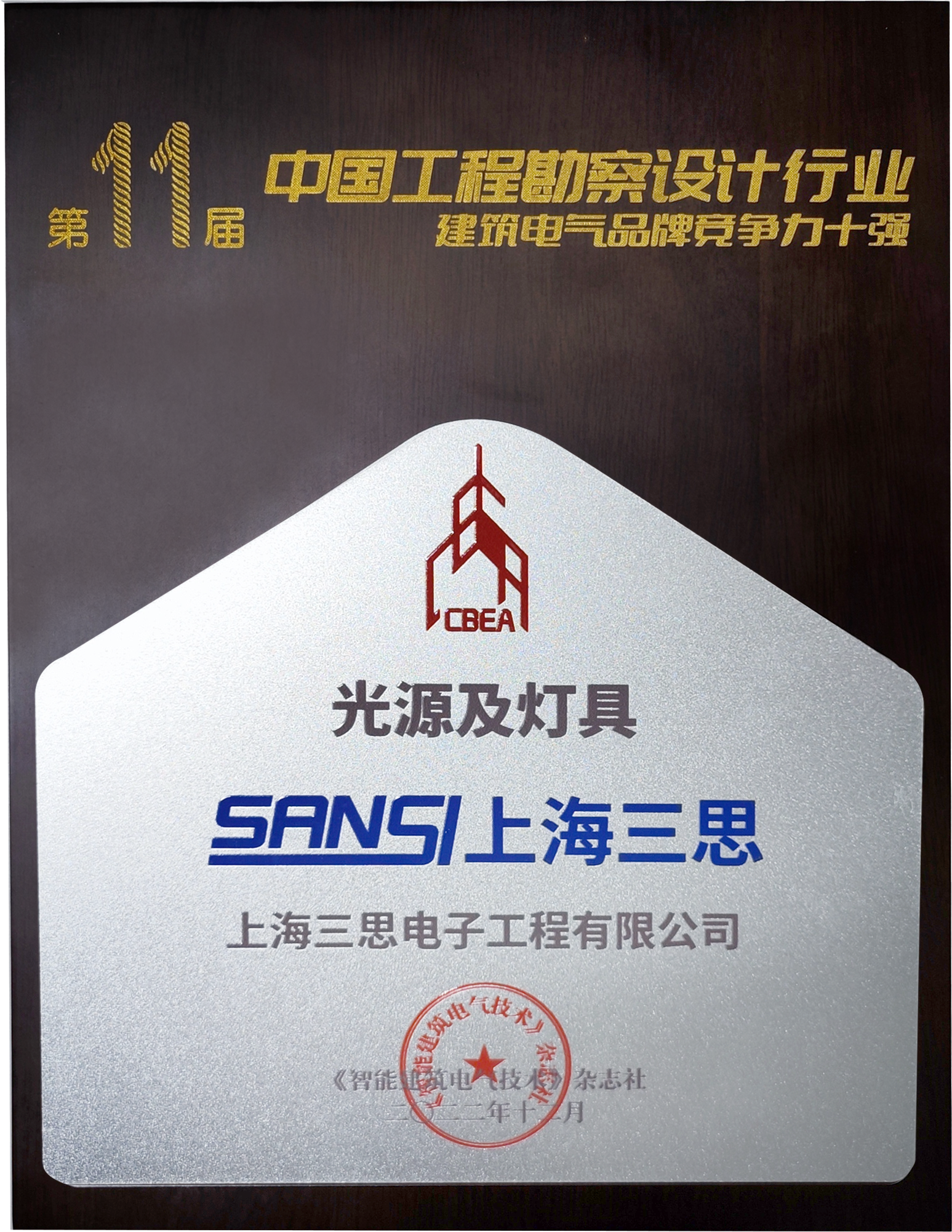 上海三思,建筑電氣技術(shù)交流大會(huì),三思LED,國產(chǎn)LED照明廠商,LED照明控制系統(tǒng)