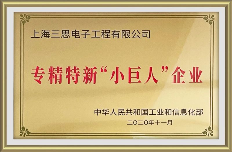 上海市,小巨人,競爭力指數榜單發布,三思,居全市總榜第四,分項NO.1